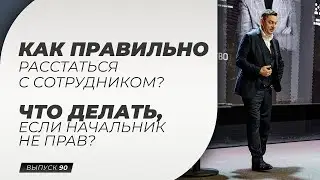 Что такое менеджмент по любви? Почему штрафы не работают? Максим Батырев