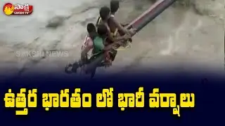 Heavy Rains in North India | Rains in Uttar Pradesh State | Sakshi TV