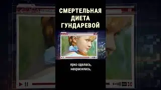 Опасная диета советской актрисы #shorts #диета