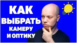 Как выбрать камеру и объектив и сэкономить? Советы Андрея Жукова