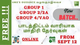 TNPSC Free Test Batch | TNPSC Group 1, 2 and 4 | Syllabus Wise Weekly Exam | Uma's Guidance