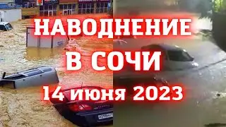 Наводнение в Сочи потоки воды смывают автомобили и топят первые этажи