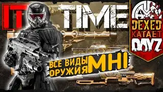 КАКОКЁ ОРУЖИЕ MHI ЛУЧШЕ КУПИТЬ на проекте IT'S TIME ● 2K ● DEXED катает в DayZ