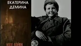 Умерла Екатерина Илларионовна Демина ( Михайлова) ( 22.12.1925 - 24.06.2019)