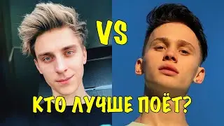 Кто лучше поет ВЛАД A4 vs ДАНЯ МИЛОХИН? Песня Влад А4 5 минут назад клип песня Даня Милохин Лав клип