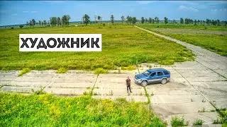 Андрей Ревенок - Художник #клип #россия #музыка #youtube #clips #fpv