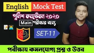 WBP Constable 2021 - Main Exam English Mock Test - MCQ Practice Set - Grammar & Vocabulary