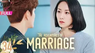 【Multi-sub】The Adventures of Marriage EP34 | Han Xue, Huang Youming | 婚姻遇险记 | Fresh Drama