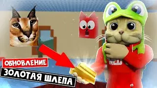 ШЛЁПА - ЗОЛОТОЕ ОБНОВЛЕНИЕ в Флоппа роблокс | Raise a floppa 2 roblox | Дракон, золото, мухморы