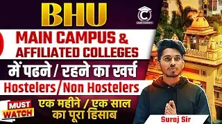 BHU में पढ़ने/रहने का खर्च? Hostelers/Non-Hostelers । Main Campus & College BHU Latest fee Structure