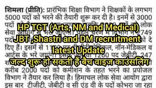 HP TGT(Arts, NM and Med), JBT,Shastri and DM recruitment // जल्द शुरू हो सकती हैं बैच वाइज काउंसलिंग