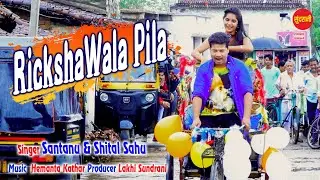 ରିକ୍ସସାବାଲା ରିଟନ୍ - Rikshawala Returns - Santanu Sahu & Shital Sahu - Video Song 2020