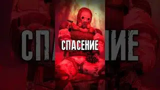 Что будет если не спасти отряд Монолита в Сталкер Зов Припяти #Shorts