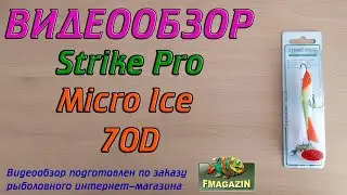 Видеообзор Strike Pro Micro Ice 70D по заказу Fmagazin