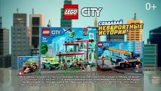 Lego реклама 2022