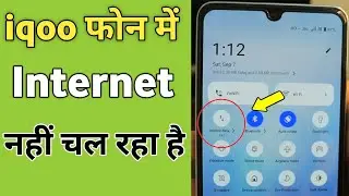 iqoo phone me internet nahi chal raha hai | Mobile me net nahi chal raha hai