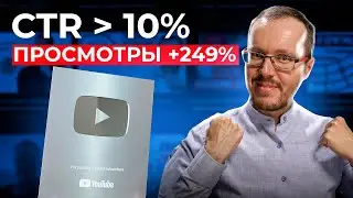 10 идей для захватывающих превью на YouTube