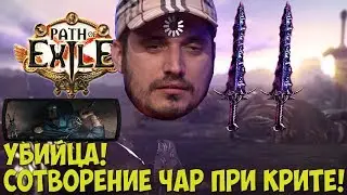 Path of Exile: СУПЕР УРОН И ЧИСТКА! CoC Cyclon Assasin,Убийца контента!