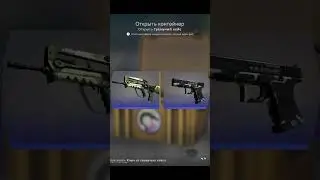 🤪 открыл (Cs:Go)