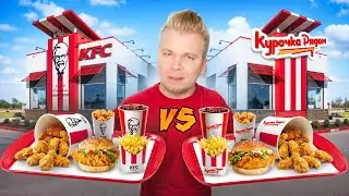 ГЛАВНЫЙ Фейк KFC / Курочка Рядом VS КФС / Они повторили ЗА ВСЕМИ / Крошка Картошка, Вкусно и Точка