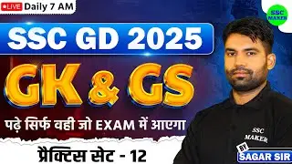 SSC GD 2025 | SSC GD GK GS Practice Set 12 | SSC GD Constable GK GS PYQ,s, SSC GD GK GS by Sagar Sir