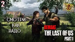 ГОРОД-ПРИЗРАК►The Last of Us: Part 1 Remake#2