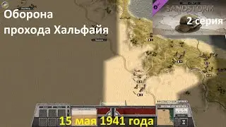 [Field of Glory II] 26 серия. Битва при Херонее (86 до н.э.) СТРИМ ИДЕТ НА ВК ПЛЕЙ ЛАЙФ!