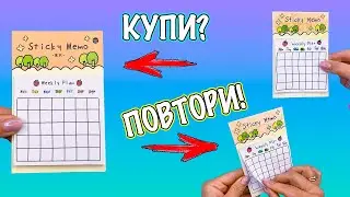 DIY Стикеры своими руками "План на неделю"! КУПИ или ПОВТОРИ?!