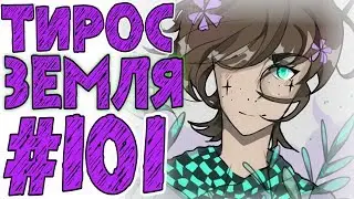 Lp. #Истоки Майнкрафт #101 ДРУГАЯ ЗЕМЛЯ