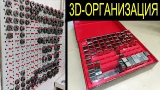 3D-печать для мастерской: как хранить плашки, органайзер для КМД