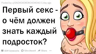 Полезные ЛАЙФХАКИ и ТРЮКИ Для ПЕРВОГО CEКСA