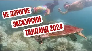 Недорогой Отдых в Паттае Таиланд 2024