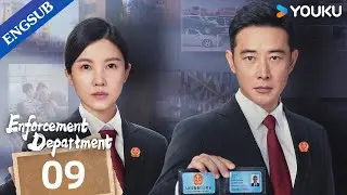 [Enforcement Department] EP09 | Legal Drama | Luo Jin/Yang Zishan | YOUKU