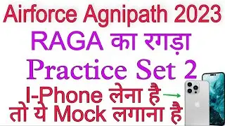 RAGA Complete Practice Set for Airforce Agniveer (Y Group) 02/23 | AIRFORCE AGNIPATH RAGA MOCK 2