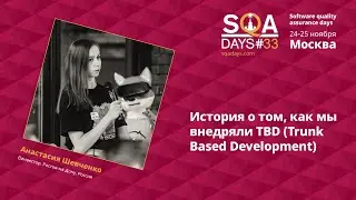 D1_История о том, как мы внедряли TBD (Trunk Based Development)