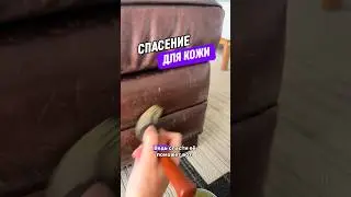 Средство для кожаных изделий #дизайн