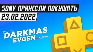 ЭТО ПОТ, А НЕ СЛЁЗЫ... - СТРИМ 23.02.2022 - DarkmasEvgen