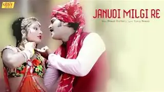 Janudi Milgi Re Rajasthani Dj Song 2017   Superhit Marwadi Rajasthani Song   Yuv Full HD