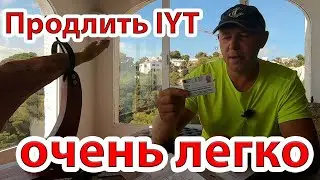 Как продлить удостоверение шкипера IYT? Самый простой способ.