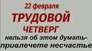 22 февраля народный праздник День Никифора и Панкратия. Что делать нельзя. Народные приметы .