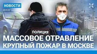 ⚡️НОВОСТИ | МАССОВОЕ ОТРАВЛЕНИЕ В КУРСКЕ | ПОЖАР В МОСКВЕ | ВОДИТЕЛЬ СБИЛ ПОДРОСТКА | ICQ ЗАКРЫЛАСЬ