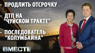 Вместе - городские новости от 17 ноября 2021г.