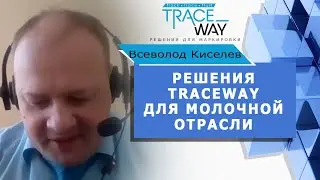 Маркировка молочной продукции: аппаратные решения Traceway для молочной отрасли