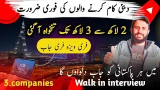 jobs in dubai | 3 Big Companies are Hiring | helper jobs &many more Walk in interview Dubai jobs