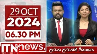 ITN News Live 2024-10-29| 6.30 PM