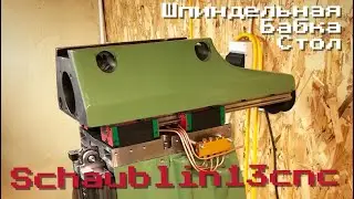 Schaublin13CNC Шпиндельная бабка. Стол.