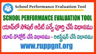 HOW TO COMPLETE SCHOOL PERFORMANCE EVALUATION TOOL SOCIAL AUDIT SURVEY IN SCHOOL EVALUATION  APP