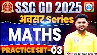 SSC GD Maths Practice Set #03 | SSC GD 2025 | SSC GD Maths By Rahul Sir | SSC GD अवसर सीरीज By RWA