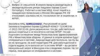 Военные медики МВД, ФСБ, МИНИСТЕРСТВО ОБОРОНЫ  Выписки об аккредитации нет в ФРМР  Что делать!