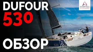 Обзор Dufour 530 на Boot Dusseldorf 2020 | Интерпарус ⛵